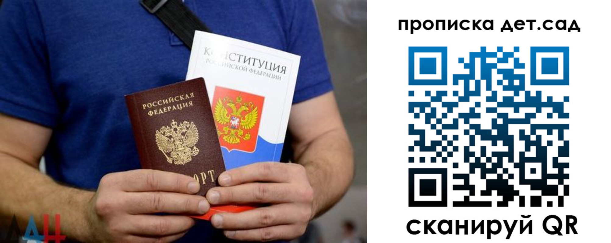прописка от собственника в Голицыно