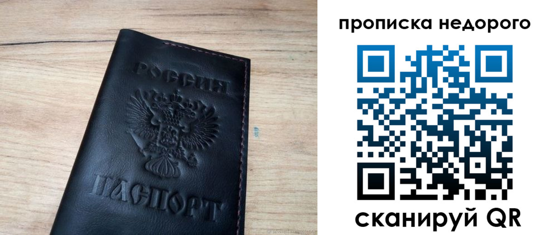 прописка в квартире в Голицыно