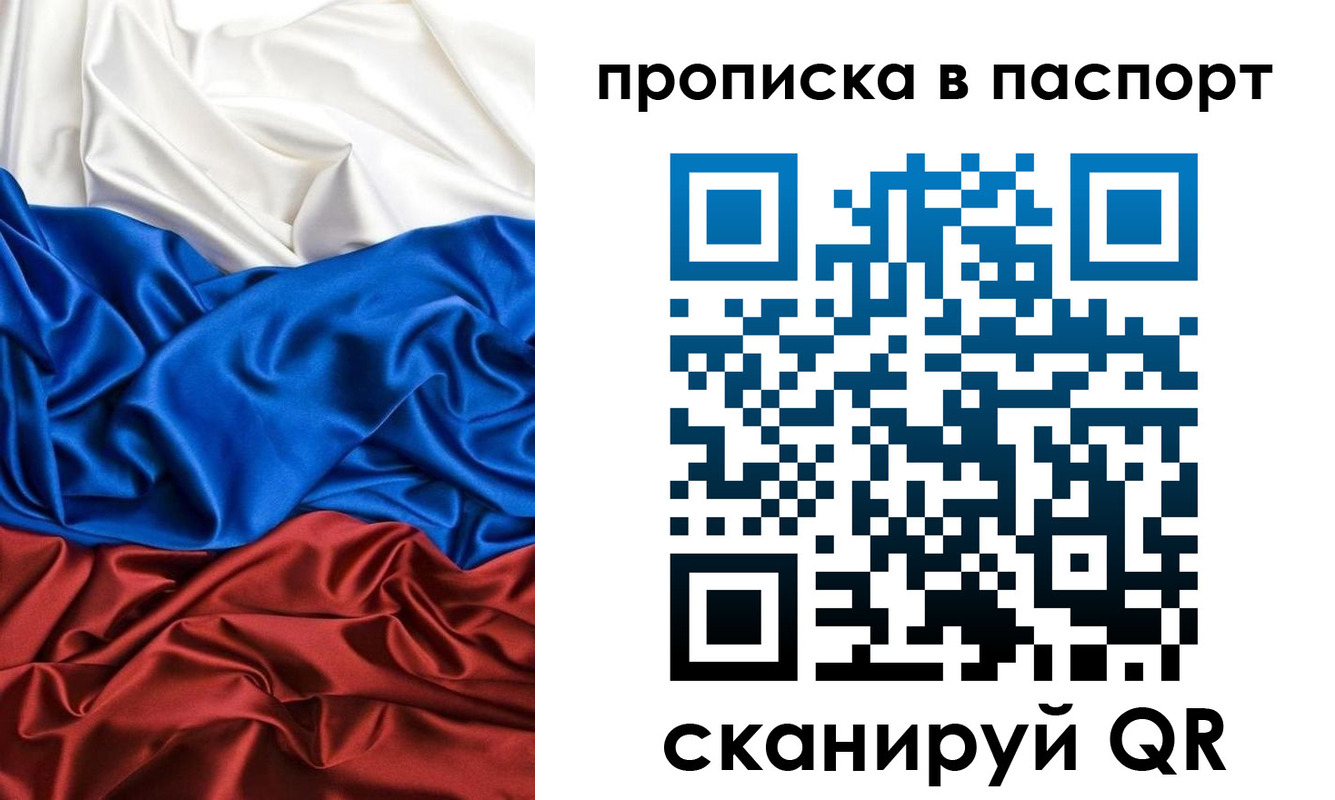 прописка ребенка в Голицыно