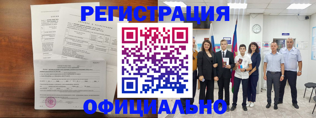 временная регистрация в квартире в Голицыно