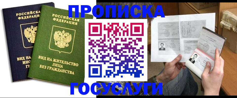 прописка паспорт в Голицыно
