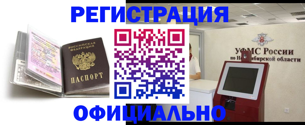 временная регистрация поиск в Голицыно